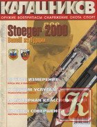 Калашников №7 2004