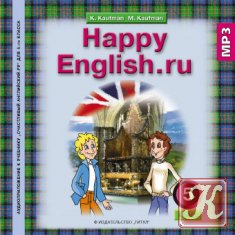 Счастливый английский 5 класс Книга для учителя