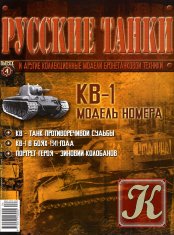 Русские танки №5 2010 - БТР-80