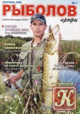 Рыболов-профи №1-7 2006