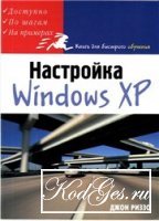 Шпаргалки по Windows XP (5 книг)