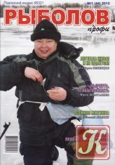 Рыболов профи №10 2010