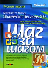 Внутреннее устройство Microsoft Windows SharePoint Services