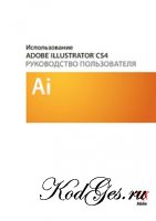 Adobe Illustrator CS4. Руководство пользователя