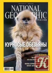 National Geographic №11 (ноябрь 2011) Россия