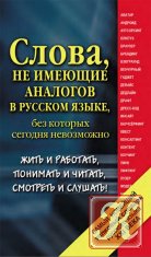 Самый новейший толковый словарь русского языка ХХI века