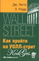 Как пройти на Уолл-стрит (Understanding Wall Street)