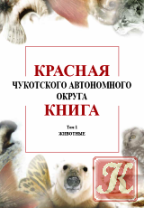 Красная книга Республики Марий Эл. Редкие и исчезающие виды животных