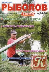 Рыболов-профи №4 2006