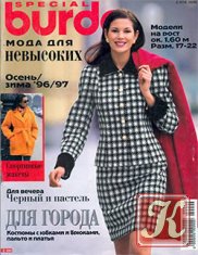 Burda Miss B: молодежная мода, шьем сами №4 1996