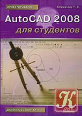 AutoCAD 2007. Русская версия. Самоучитель