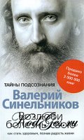 Сборник книг Валерия Синельникова