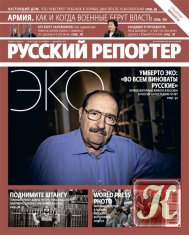 Русский репортер №44 (ноябрь) 2011