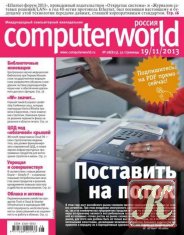 Computerworld №28 ноябрь 2013 Россия