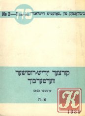 Программа по еврейскому (идиш) языку для начального обучения