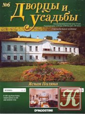 Дворцы и усадьбы №16 2011 - Дом Пашкова