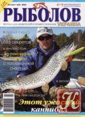 Рыболов№4 2009