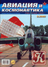 Авиация и Космонавтика №12 2009г.
