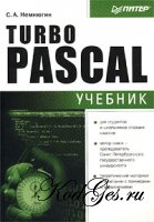 Turbo Pascal. Учебник