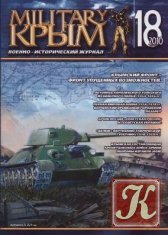 Military Крым № 17 2010
