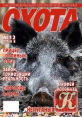 Охота. Национальный охотничий журнал №1-12 2010 / №1-12 2011