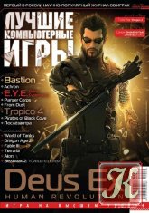 Лучшие компьютерные игры №3 2011