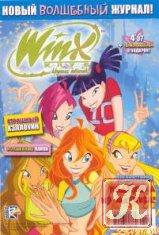 Winx. Клуб крутых девчонок №1 2007