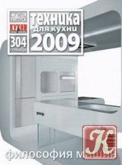 Кухни & ванные комнаты №2 (февраль 2010)