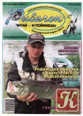 Рыбачок № 35 2009