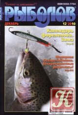 Рыболов №5 2010
