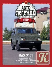 Автолегенды СССР №86 (май 2012)