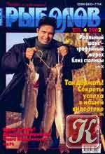 Рыболов №6 2002 (Украина)