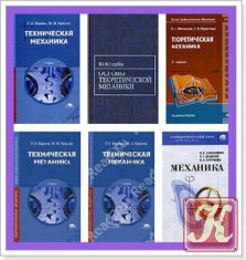 Механика /11 книг
