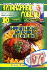 Кулинарные советы моей свекрови №9 (232) 2012