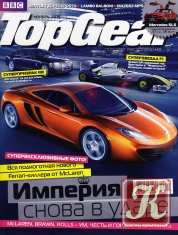 Top Gear №10 (октябрь 2009)