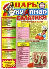 Царь-кулинар №109 2007