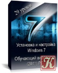 Windows 7 от «А» до «Я»