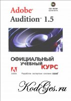 Обучающий курс - Adobe Audition 2.0