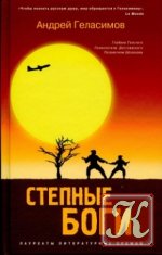 Сборник книг Андрея Геласимова