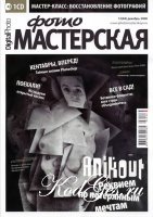 Digital PhotoMasterskaya № 12 2008