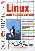 Базовый Курс Linux + CD