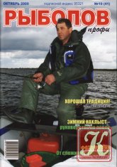 Рыболов-профи №1 2010