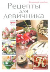Спецвыпуск газеты Лучшие рецепты наших читателей Готовим с шоколадом №14 2010