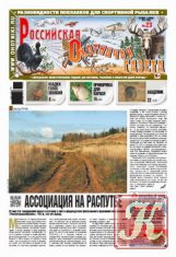 Российская охотничья газета №23 2013 г