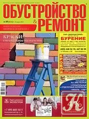 Обустройство & ремонт №6 2013