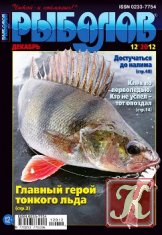 Рыболов № 10 2012