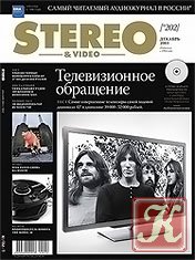 Stereo & Video №9 (сентябрь 2011)
