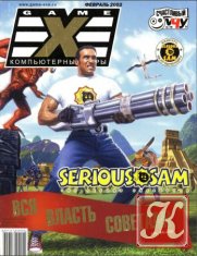 Game.EXE №4 (апрель 1997)