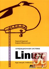 Операционная система Linux