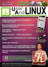 UserAndLINUX №22 ноябрь 2013